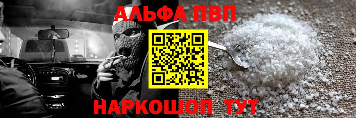 A-PVP VHQ Анапа