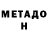 МЕТАДОН methadone Nina Wisniewska