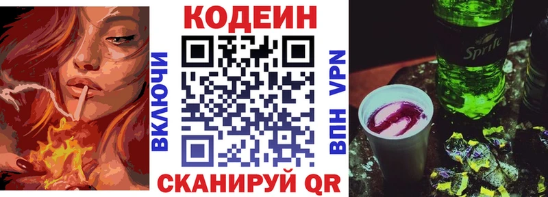 Кодеин Purple Drank Анапа