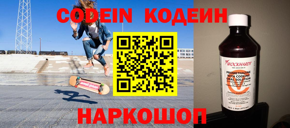 Анапа  Codein напиток Lean (лин)  Вход с VPN  Codein Purple Drank 