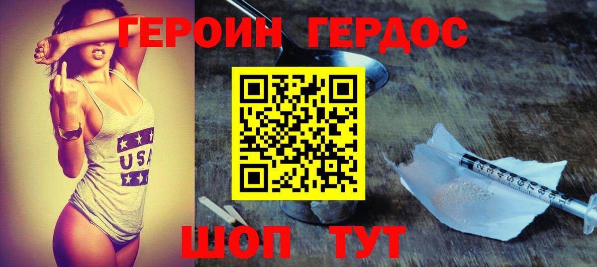 ГЕРОИН хмурый Анапа