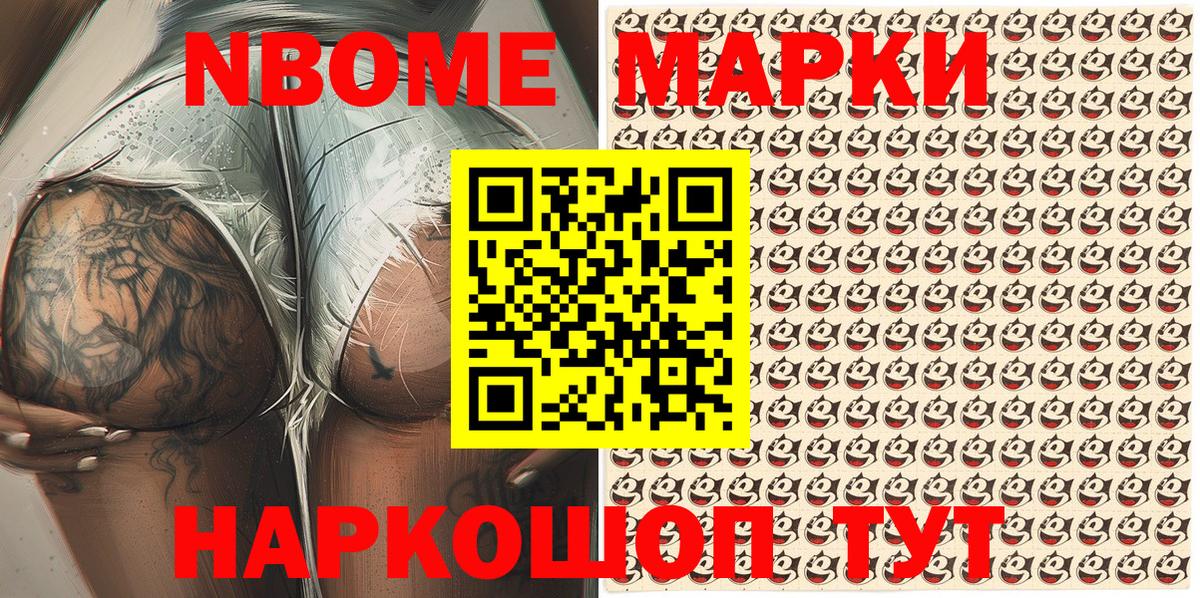 Марки NBOMe  Марки NBOMe 1,5мг  Анапа  Вход с VPN  Марки NBOMe 1,5мг 