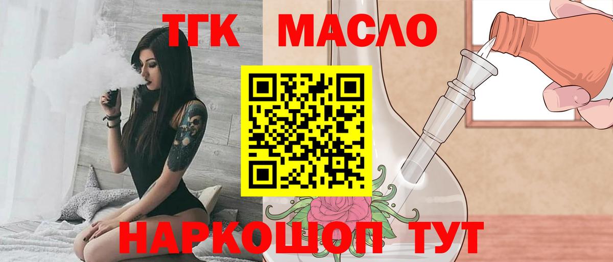 ТГК вейп Анапа